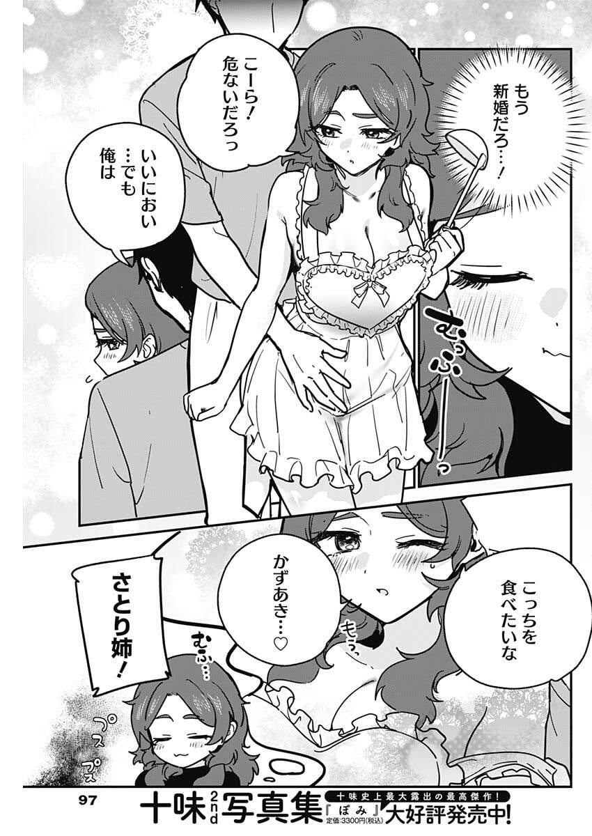 Watashi no Koto Suki ja Nakatta no ka yo!? Chapter 28 11ページ