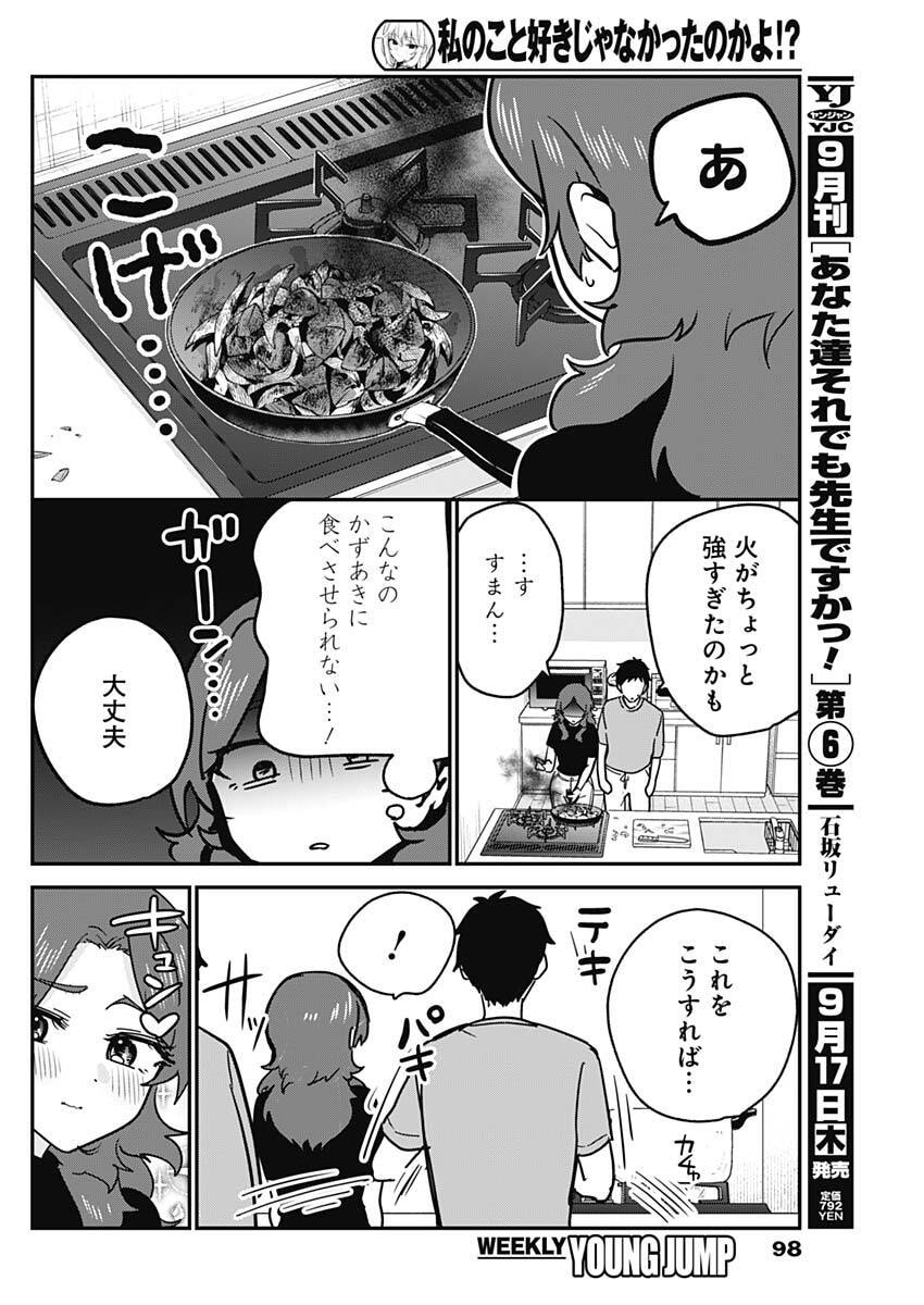 Watashi no Koto Suki ja Nakatta no ka yo!? Chapter 28 12ページ