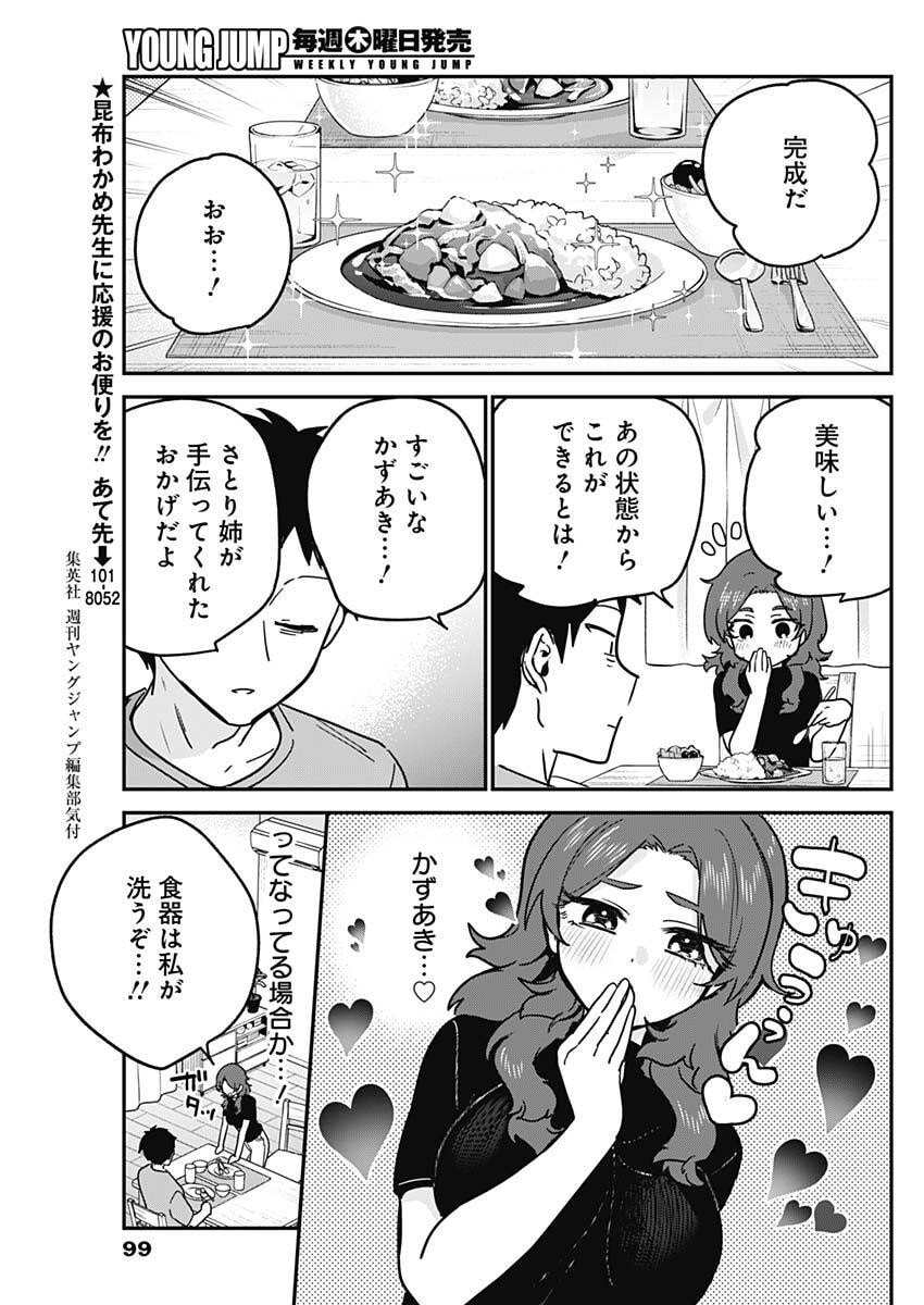 Watashi no Koto Suki ja Nakatta no ka yo!? Chapter 28 13ページ