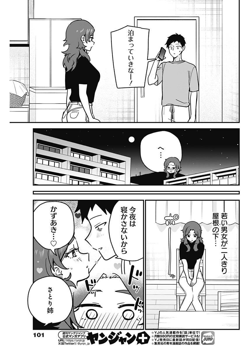 Watashi no Koto Suki ja Nakatta no ka yo!? Chapter 28 15ページ
