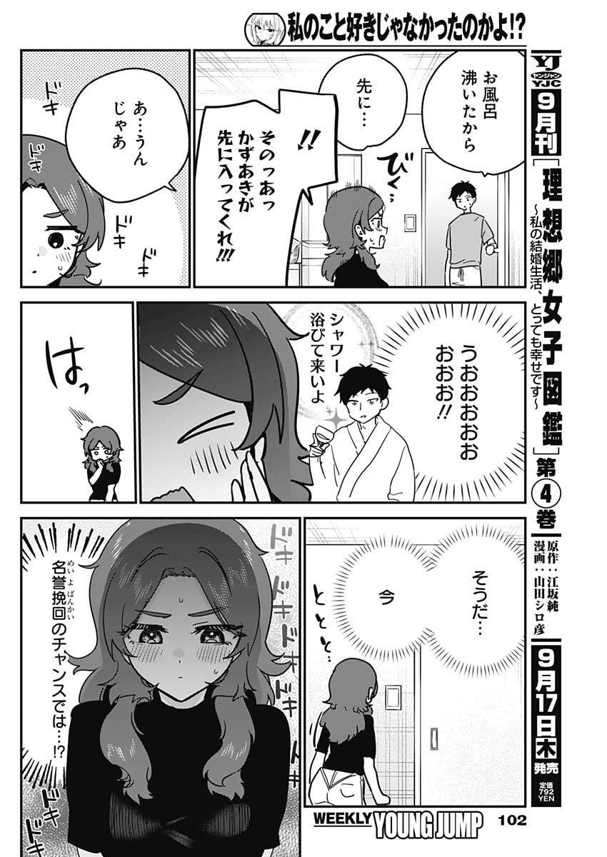 Watashi no Koto Suki ja Nakatta no ka yo!? Chapter 28 16ページ