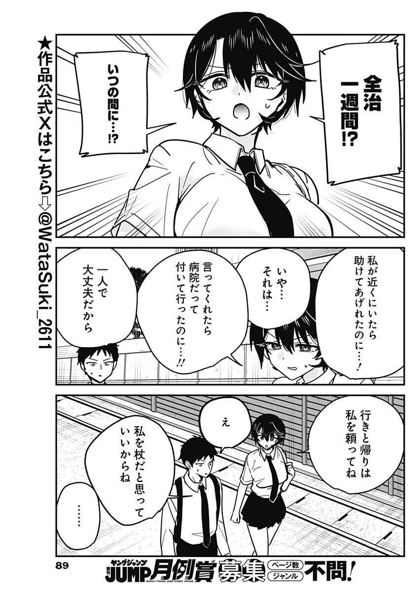 Watashi no Koto Suki ja Nakatta no ka yo!? Chapter 28 3ページ