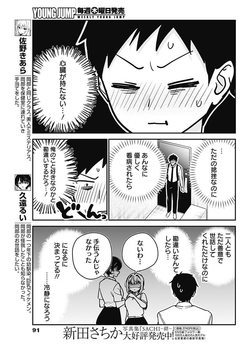 Watashi no Koto Suki ja Nakatta no ka yo!? Chapter 28 5ページ