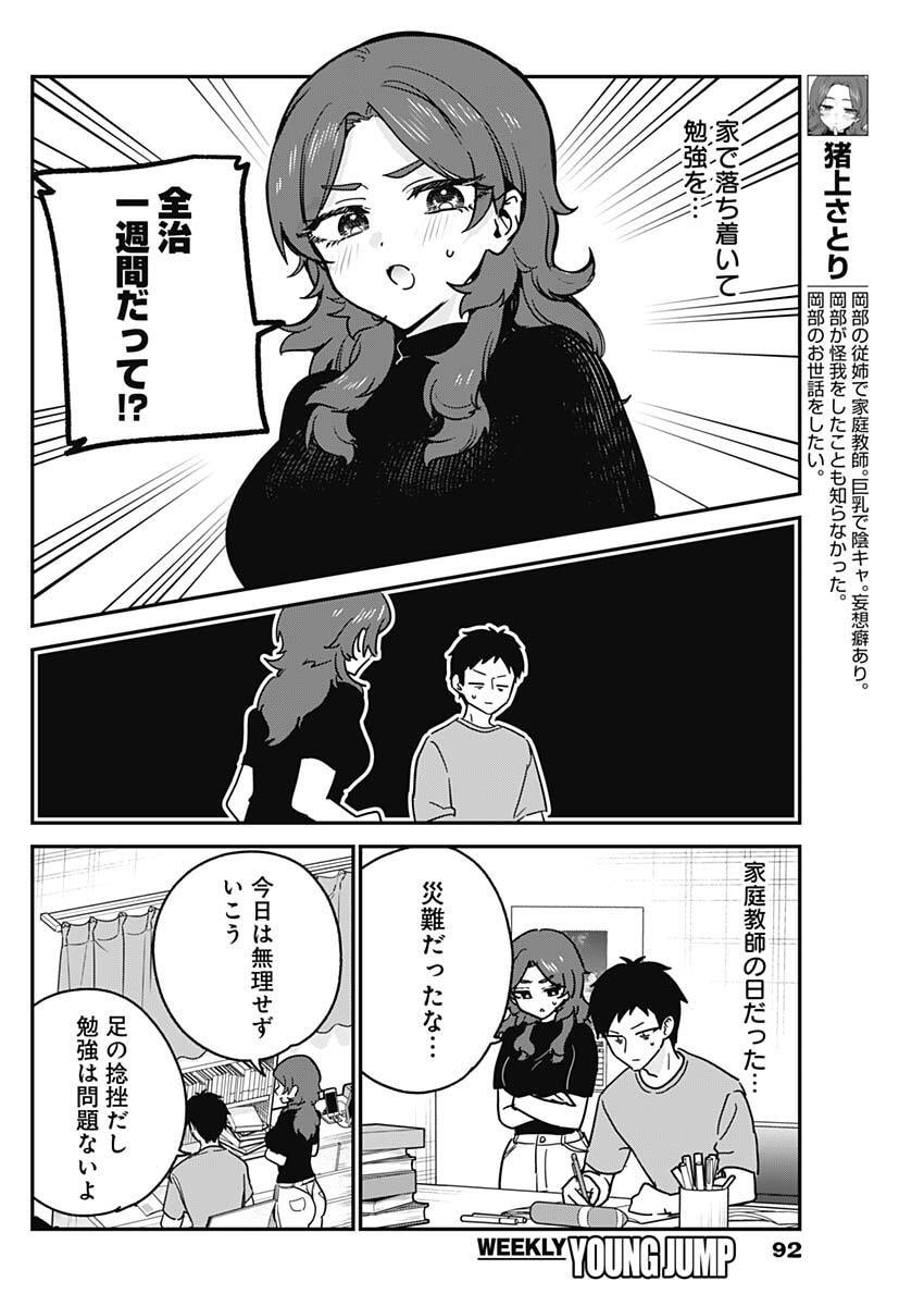 Watashi no Koto Suki ja Nakatta no ka yo!? Chapter 28 6ページ