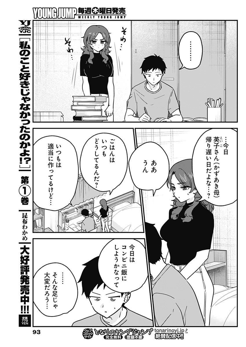 Watashi no Koto Suki ja Nakatta no ka yo!? Chapter 28 7ページ