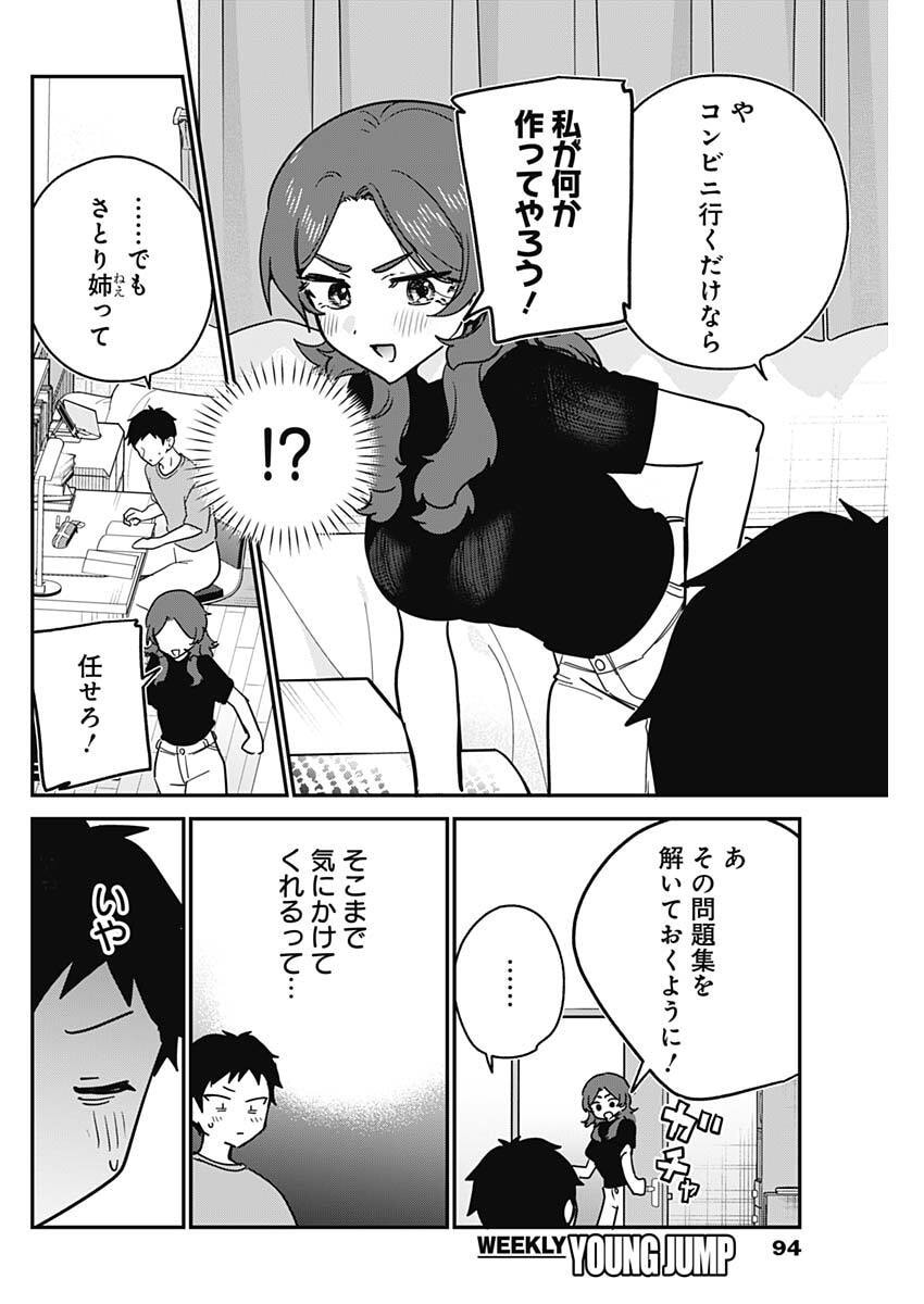 Watashi no Koto Suki ja Nakatta no ka yo!? Chapter 28 8ページ