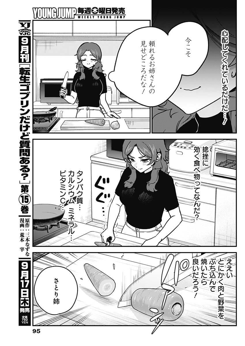 Watashi no Koto Suki ja Nakatta no ka yo!? Chapter 28 9ページ