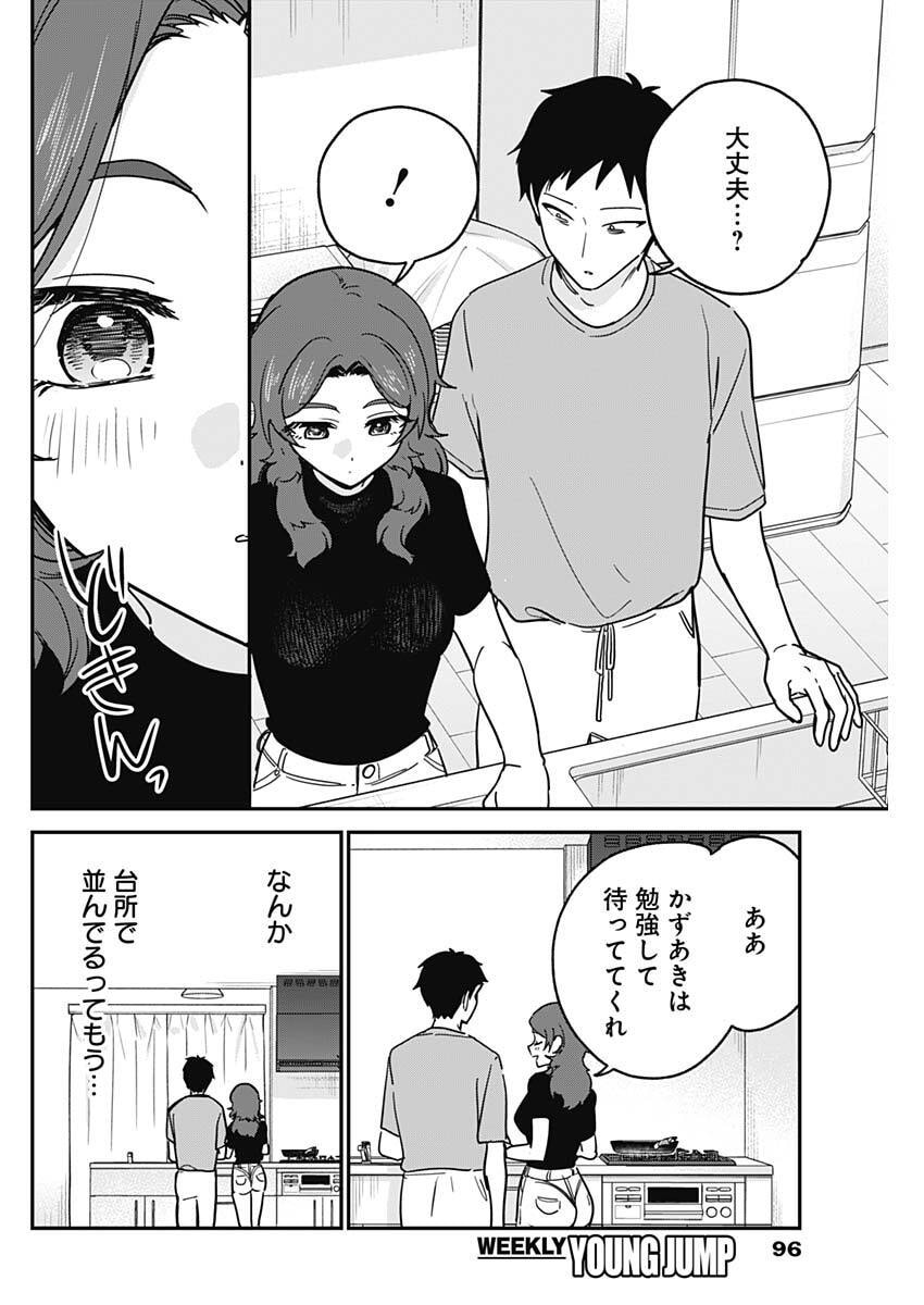 Watashi no Koto Suki ja Nakatta no ka yo!? Chapter 28 10ページ