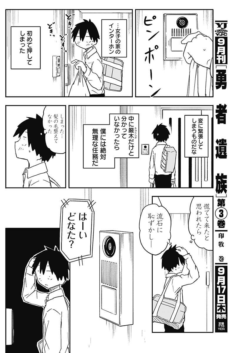 Yamero Suki ni Natte Shimau Chapter 64 2ページ