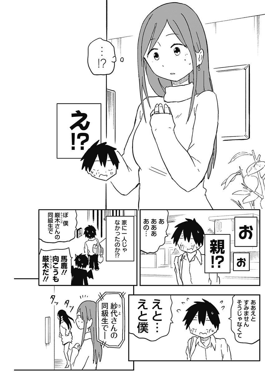Yamero Suki ni Natte Shimau Chapter 64 3ページ