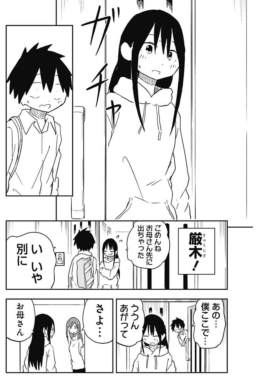 Yamero Suki ni Natte Shimau Chapter 64 4ページ