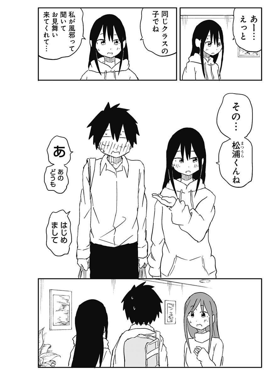 Yamero Suki ni Natte Shimau Chapter 64 5ページ