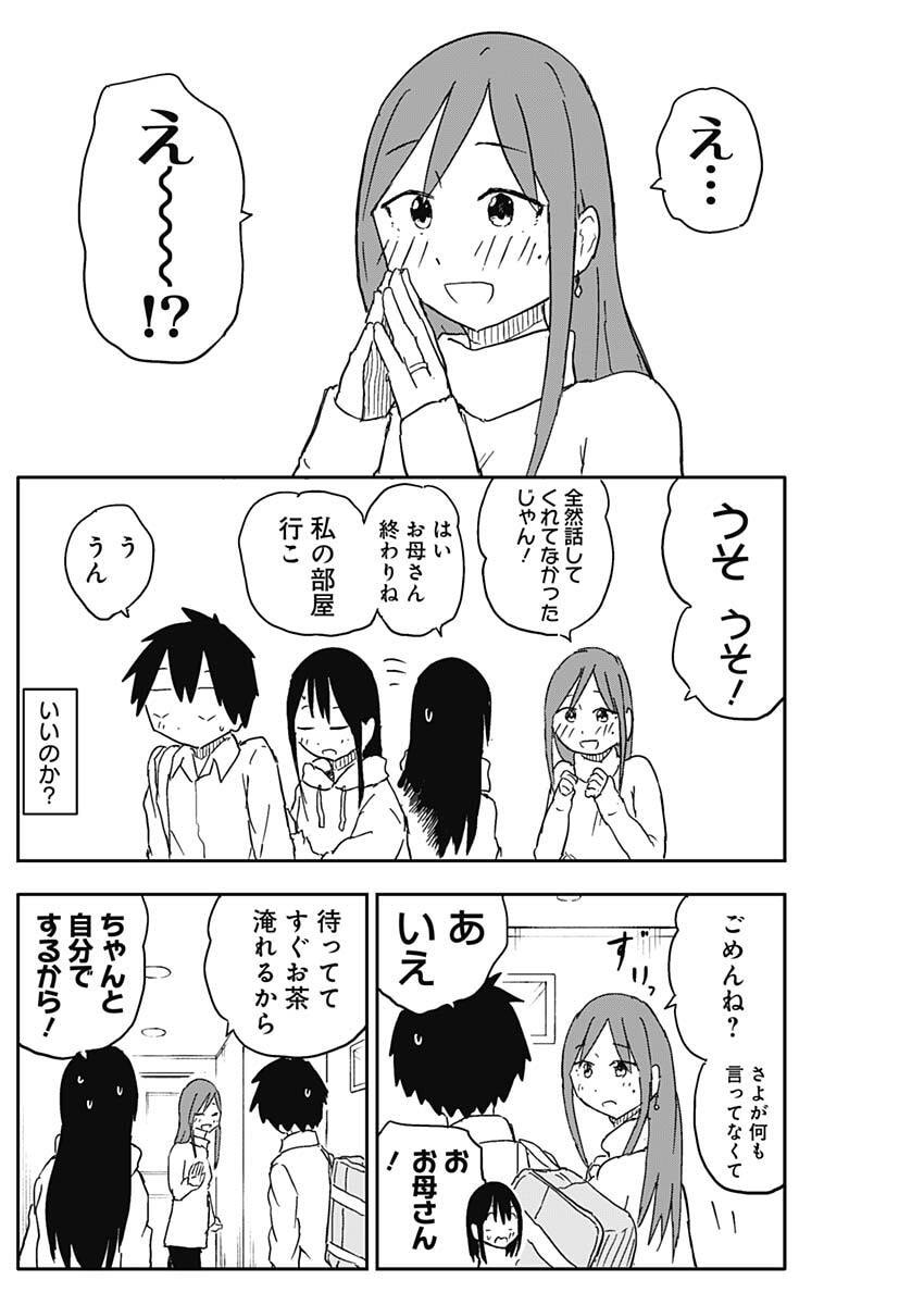 Yamero Suki ni Natte Shimau Chapter 64 6ページ