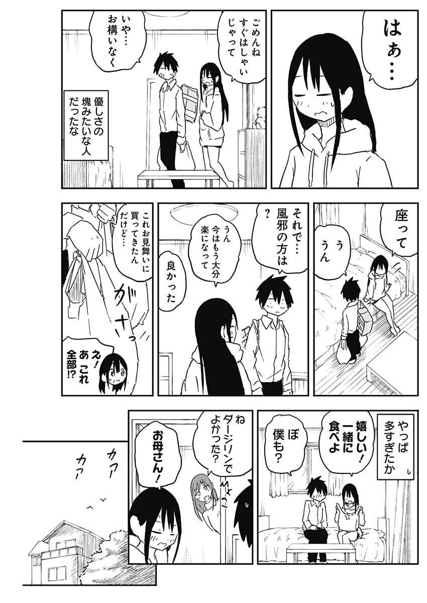 Yamero Suki ni Natte Shimau Chapter 64 7ページ