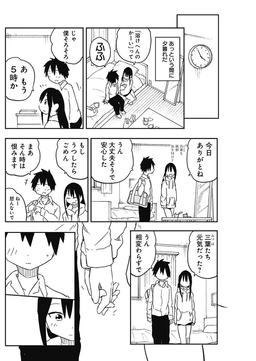 Yamero Suki ni Natte Shimau Chapter 64 8ページ