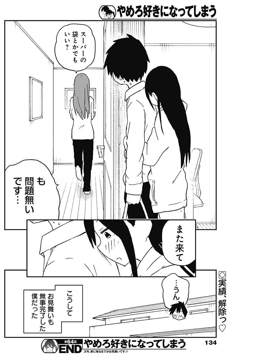 Yamero Suki ni Natte Shimau Chapter 64 10ページ