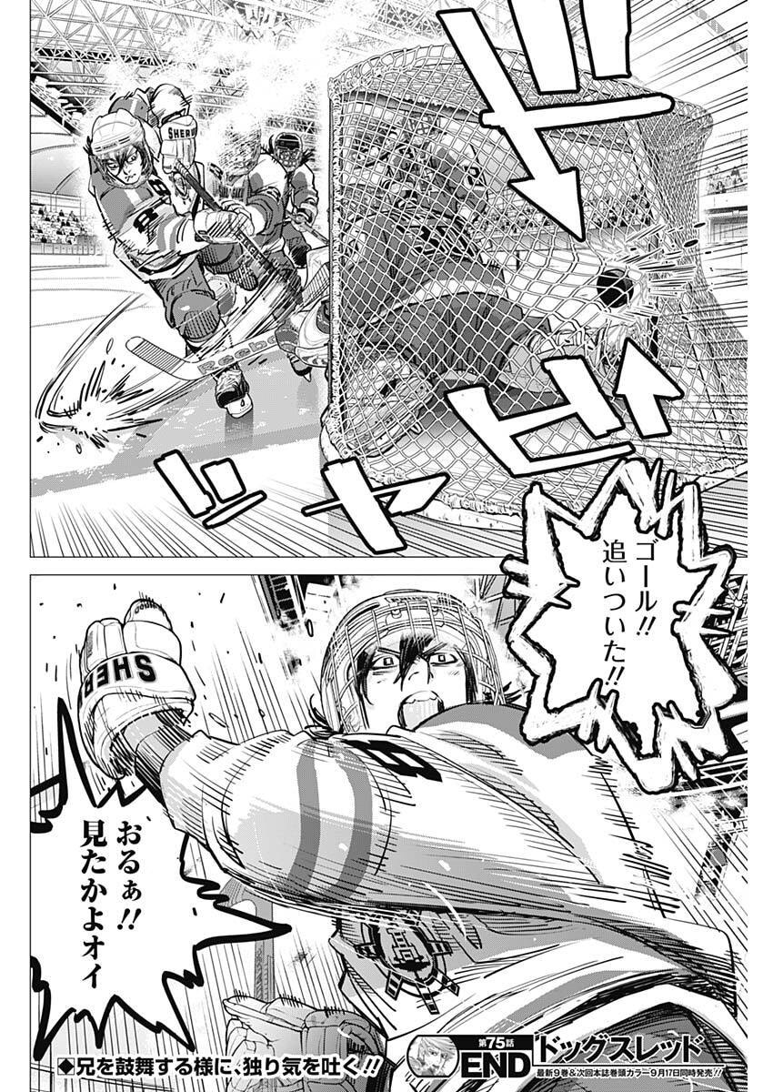 Dogsred Chapter 75 18ページ