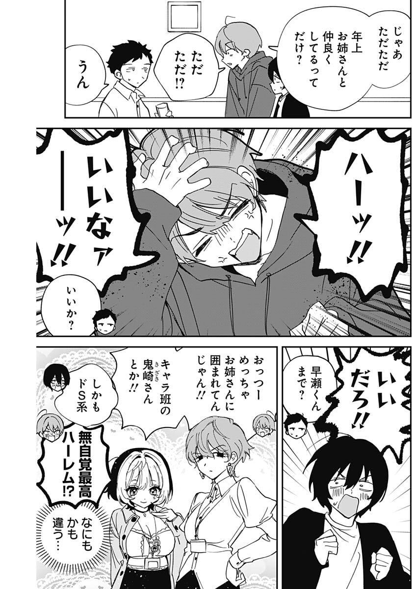 Noa-senpai wa Tomodachi. Chapter 134 11ページ
