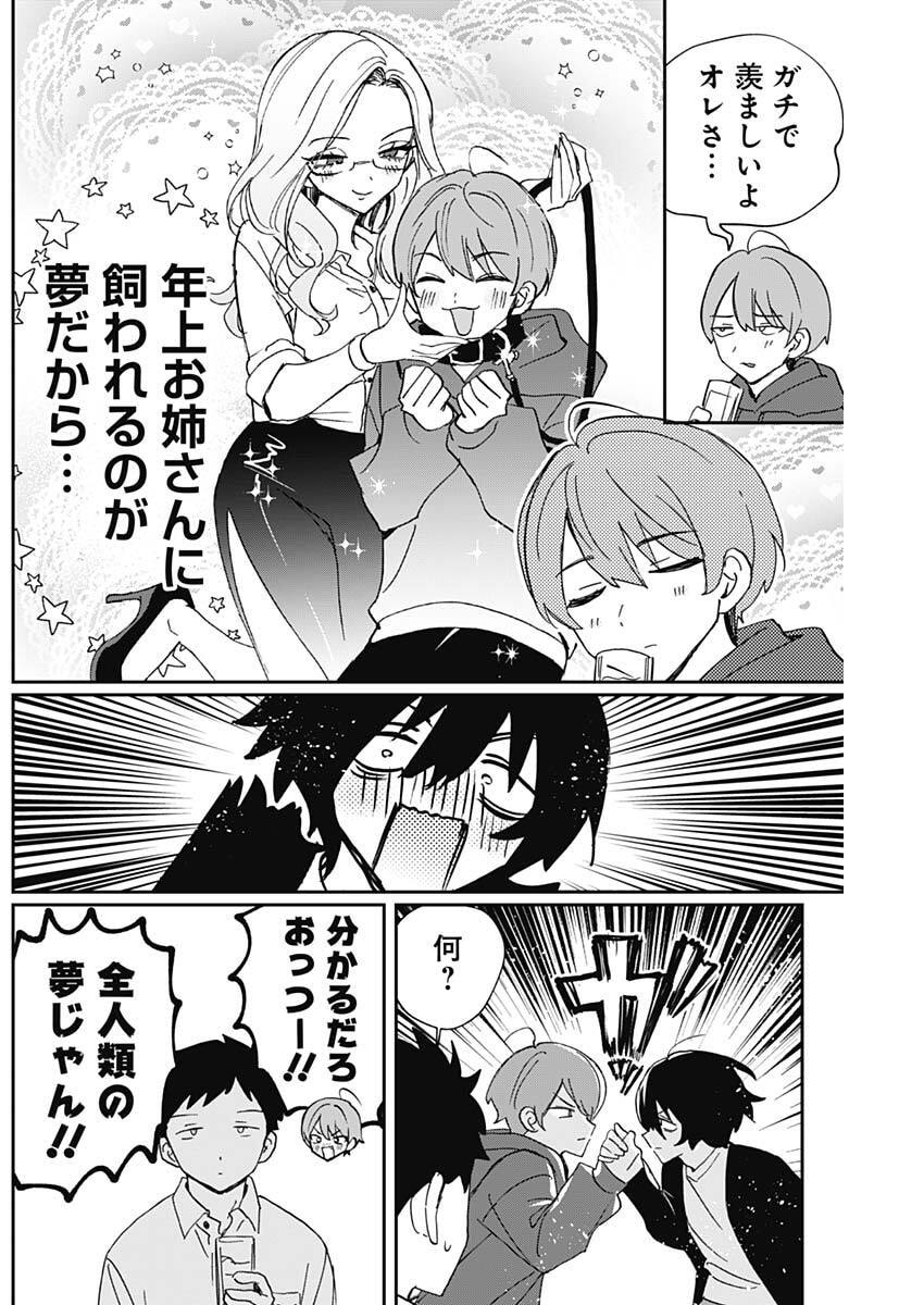 Noa-senpai wa Tomodachi. Chapter 134 12ページ