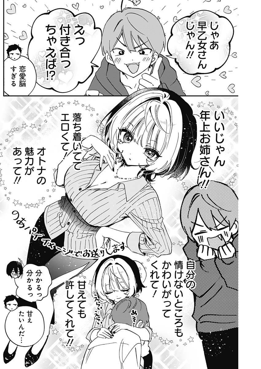 Noa-senpai wa Tomodachi. Chapter 134 14ページ