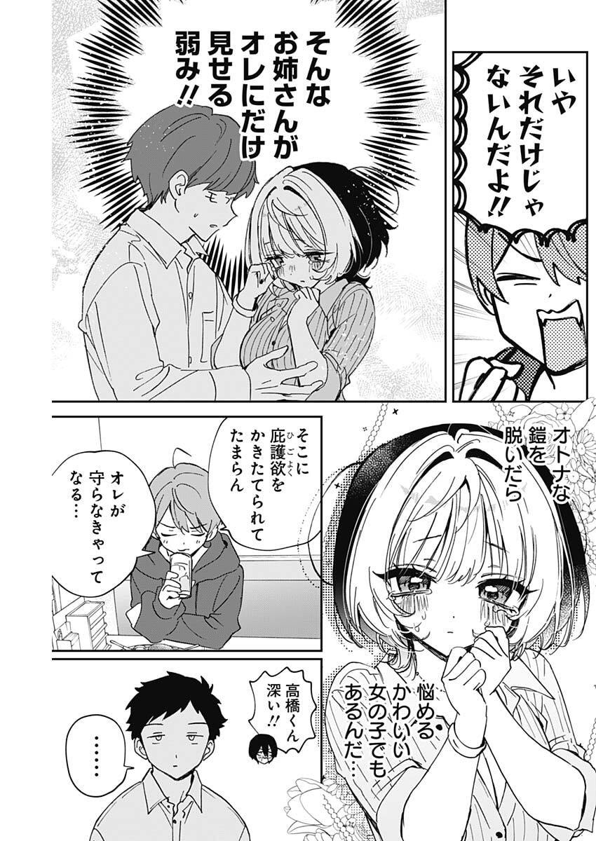 Noa-senpai wa Tomodachi. Chapter 134 15ページ