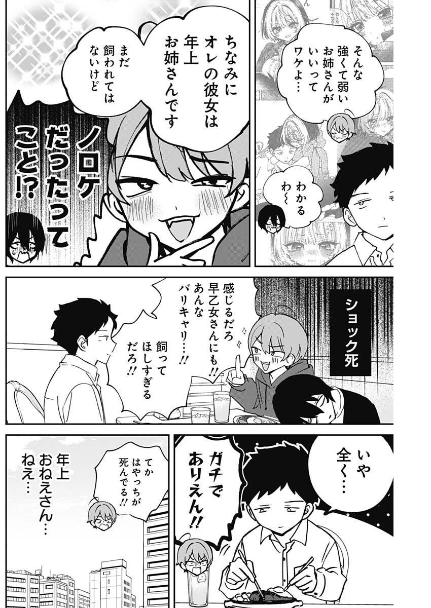 Noa-senpai wa Tomodachi. Chapter 134 16ページ