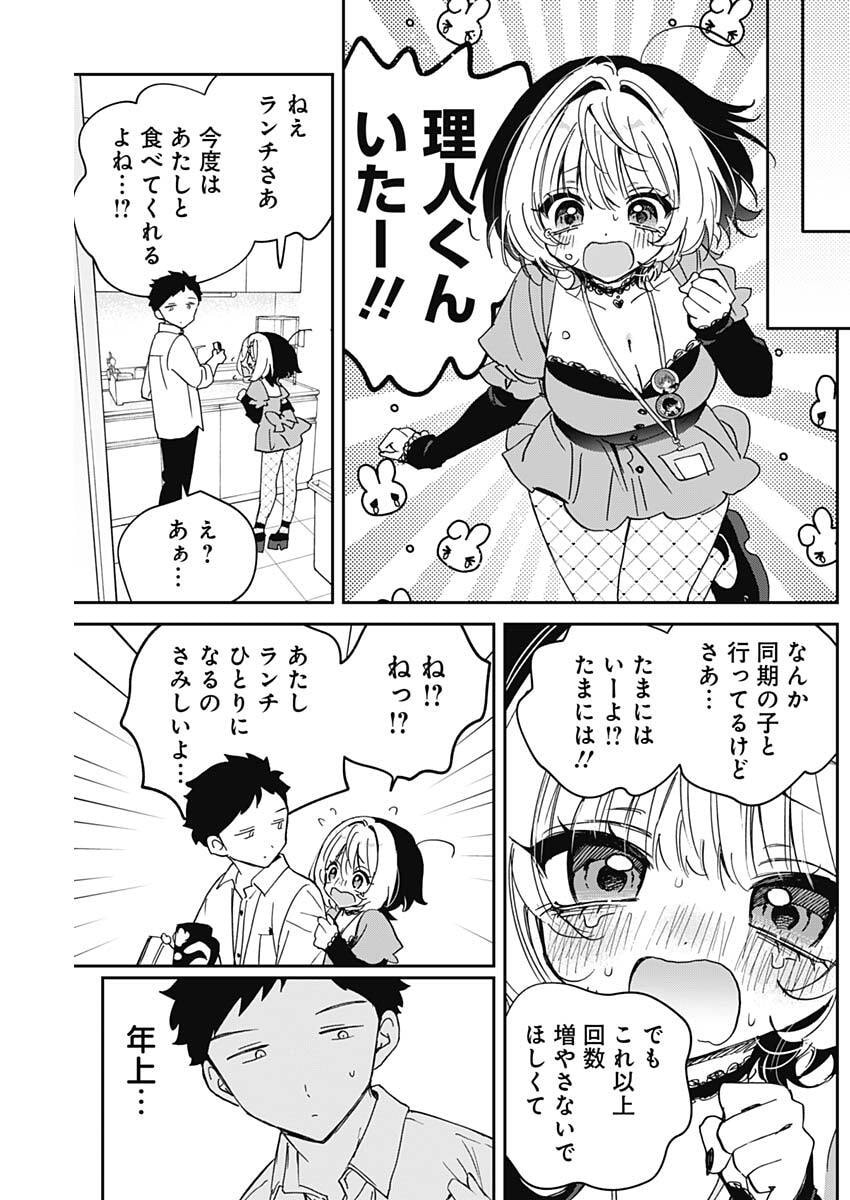 Noa-senpai wa Tomodachi. Chapter 134 17ページ