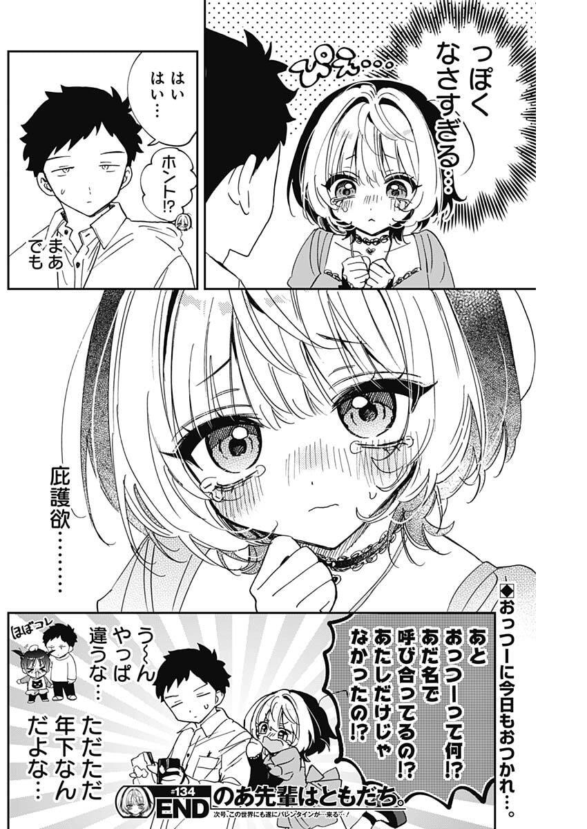 Noa-senpai wa Tomodachi. Chapter 134 18ページ