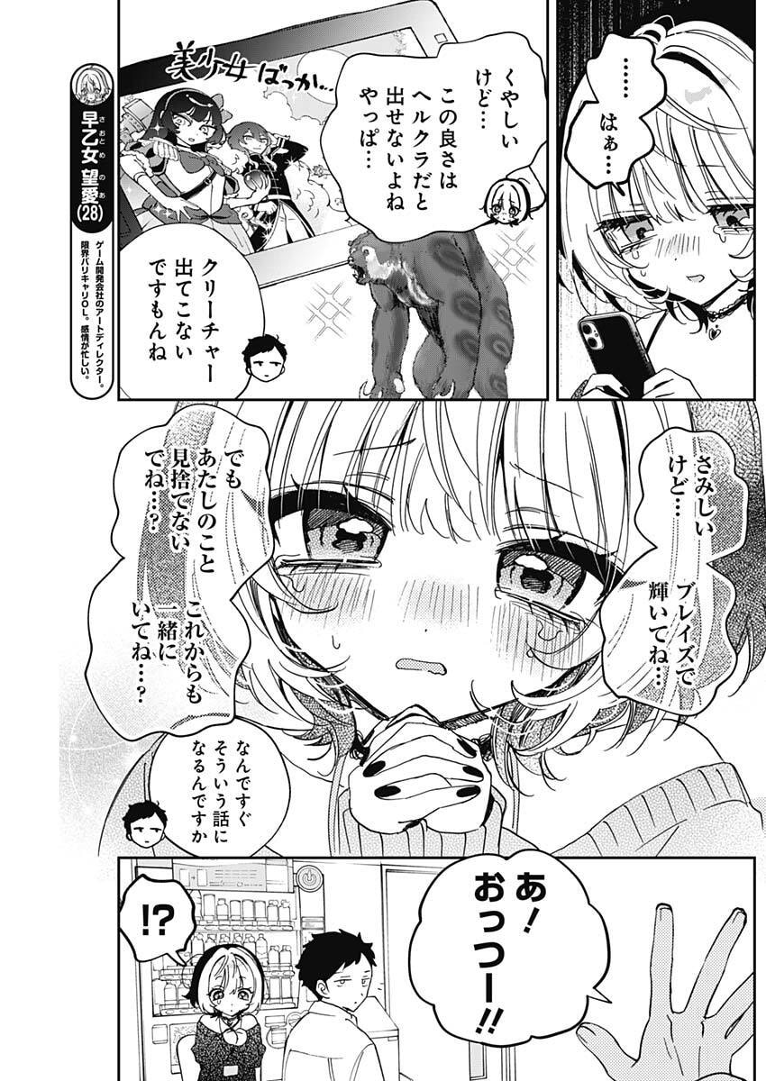 Noa-senpai wa Tomodachi. Chapter 134 3ページ