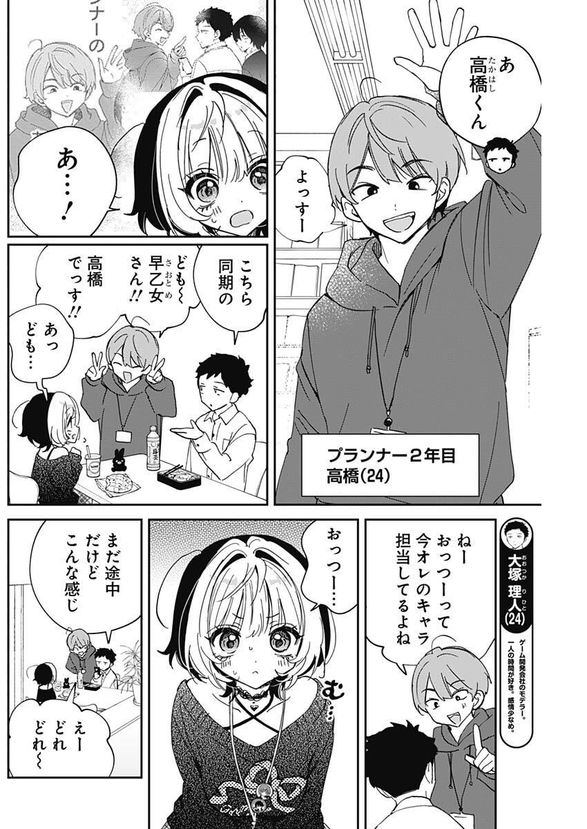 Noa-senpai wa Tomodachi. Chapter 134 4ページ