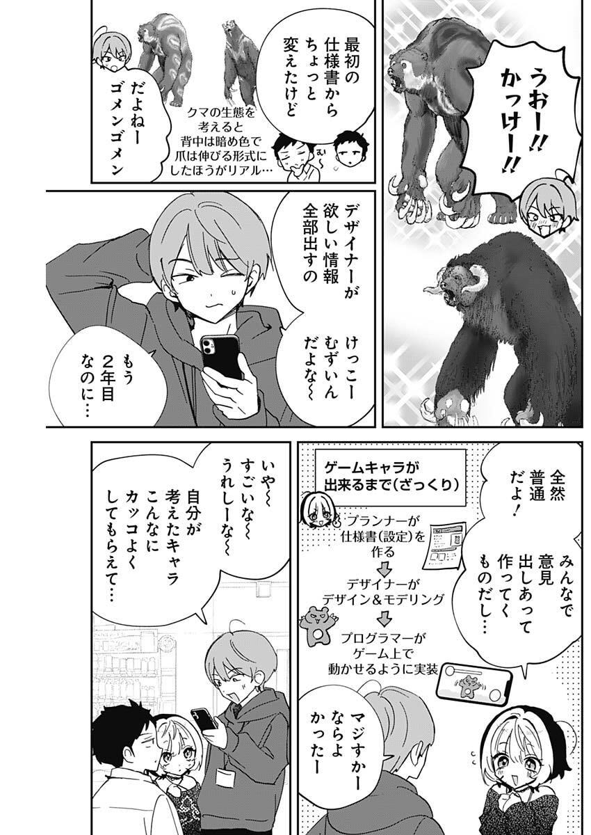 Noa-senpai wa Tomodachi. Chapter 134 5ページ
