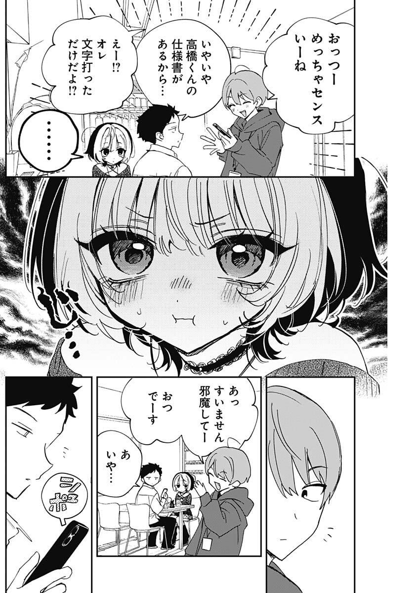 Noa-senpai wa Tomodachi. Chapter 134 6ページ