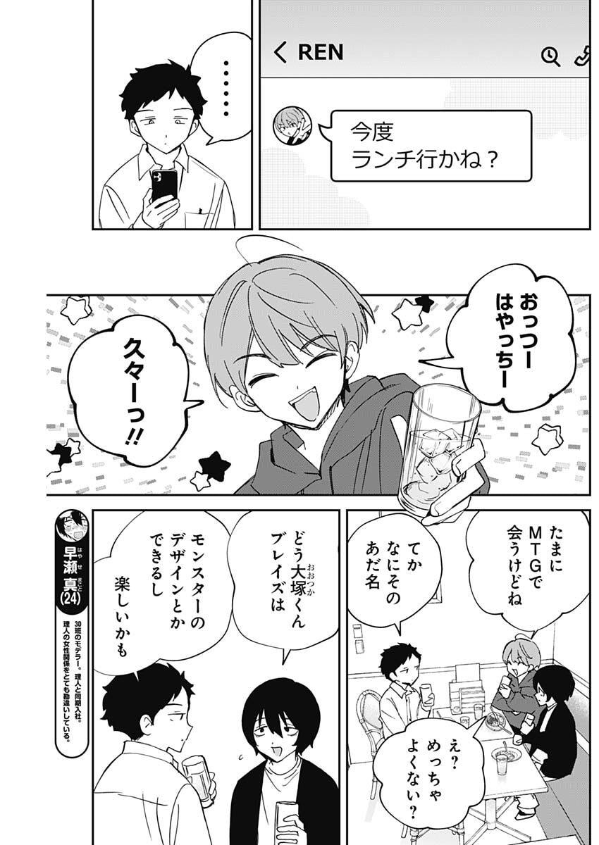 Noa-senpai wa Tomodachi. Chapter 134 7ページ
