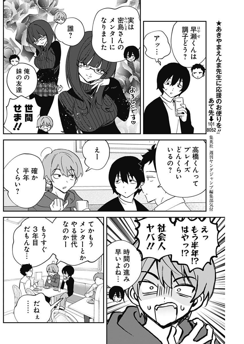 Noa-senpai wa Tomodachi. Chapter 134 8ページ