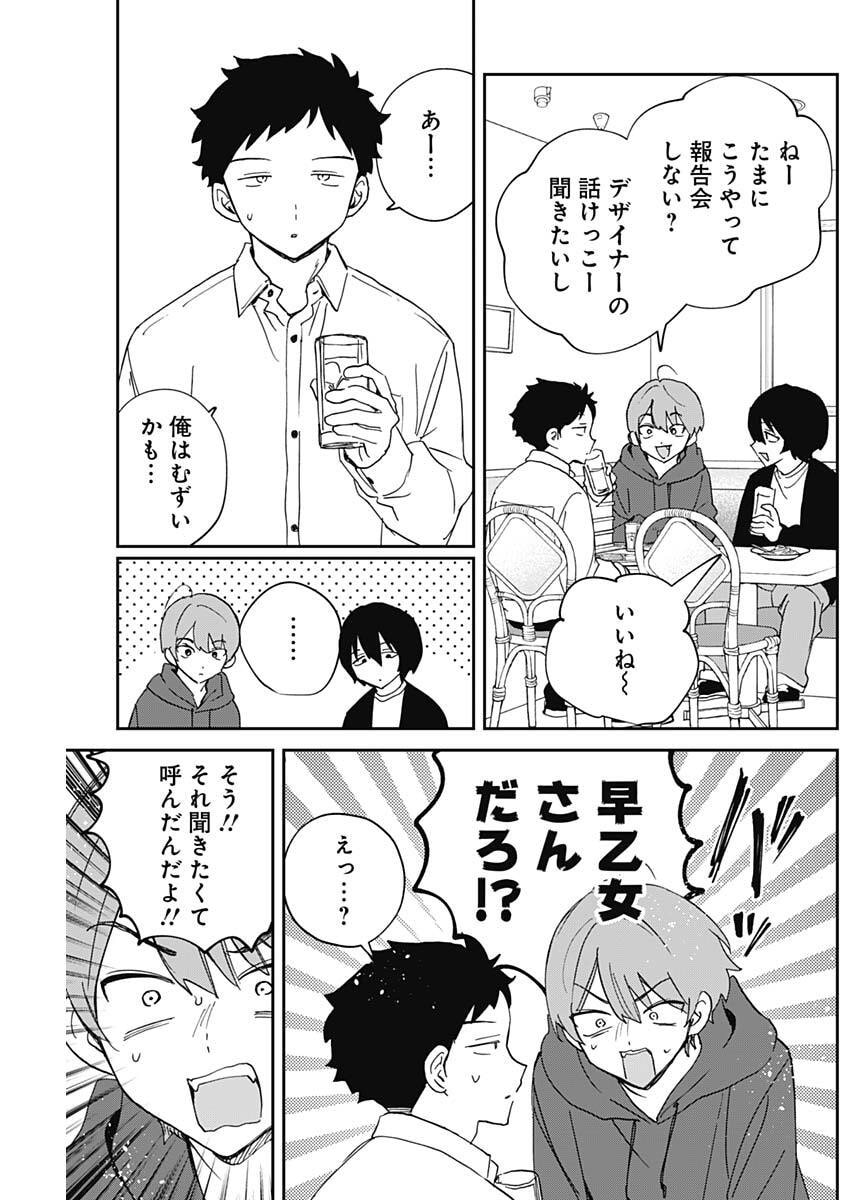 Noa-senpai wa Tomodachi. Chapter 134 9ページ