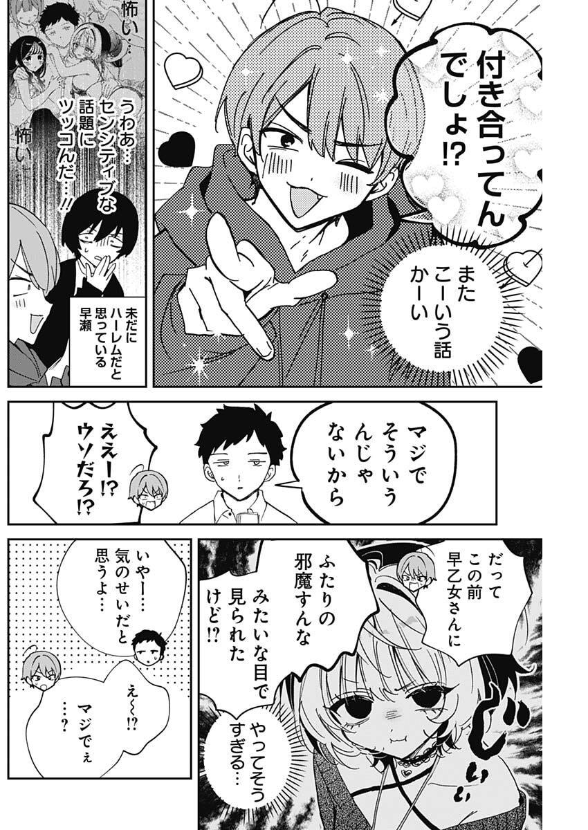 Noa-senpai wa Tomodachi. Chapter 134 10ページ