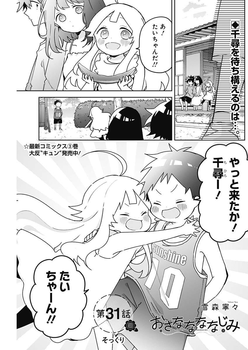 Osananananajimi Chapter 31 1ページ
