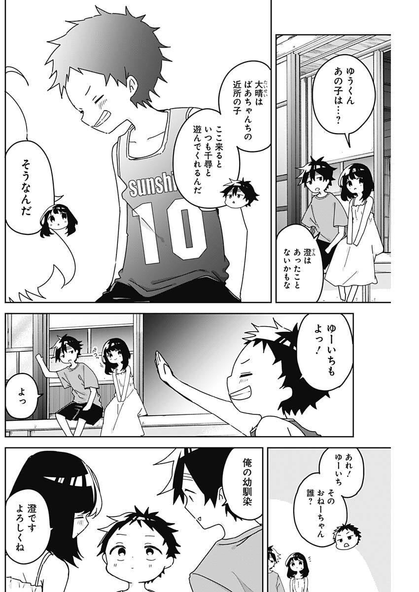 Osananananajimi Chapter 31 2ページ