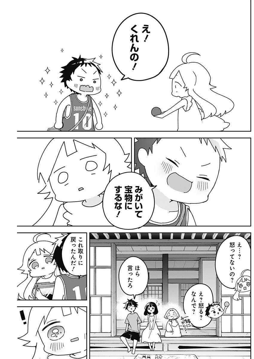 Osananananajimi Chapter 31 11ページ