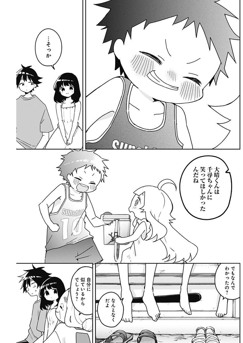 Osananananajimi Chapter 31 13ページ