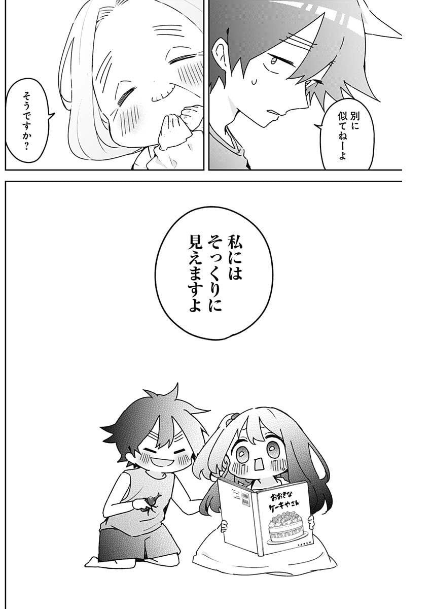 Osananananajimi Chapter 31 14ページ
