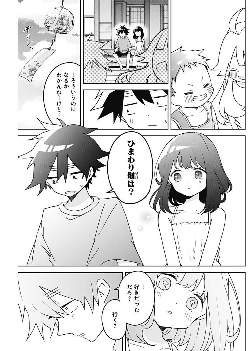 Osananananajimi Chapter 31 17ページ