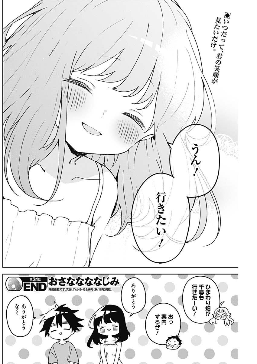 Osananananajimi Chapter 31 18ページ