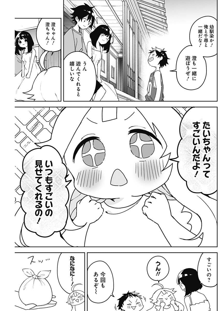 Osananananajimi Chapter 31 3ページ