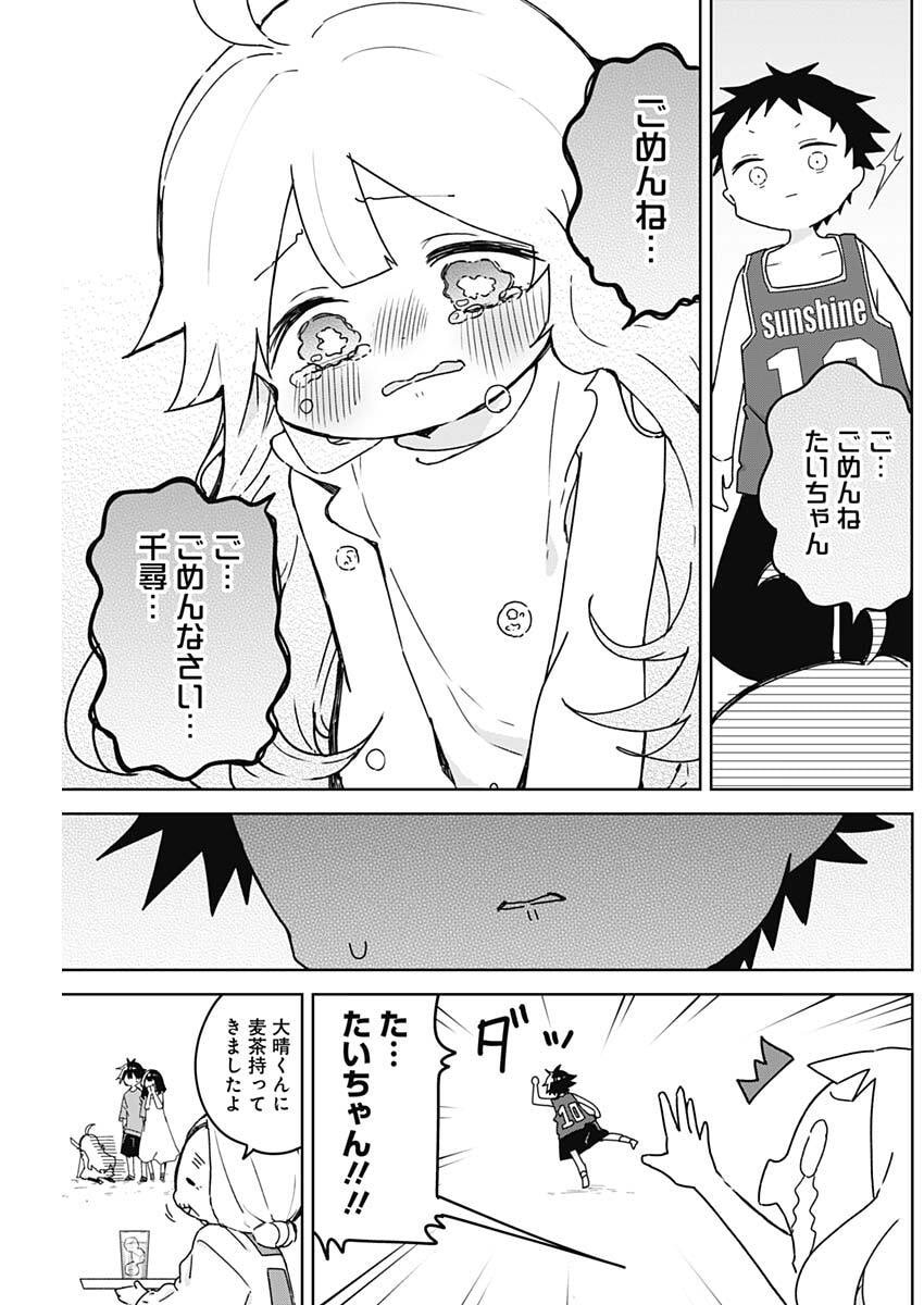 Osananananajimi Chapter 31 7ページ