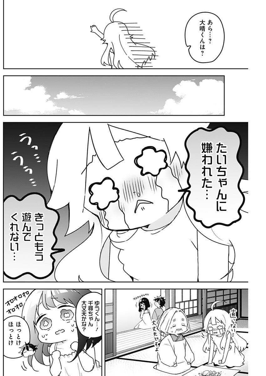 Osananananajimi Chapter 31 8ページ