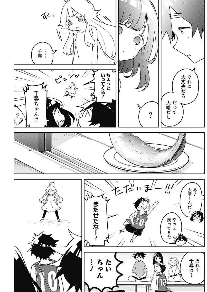Osananananajimi Chapter 31 9ページ