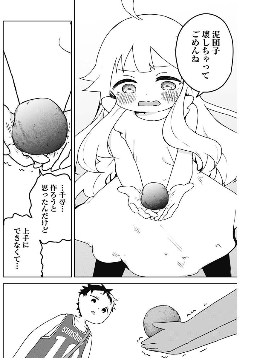 Osananananajimi Chapter 31 10ページ
