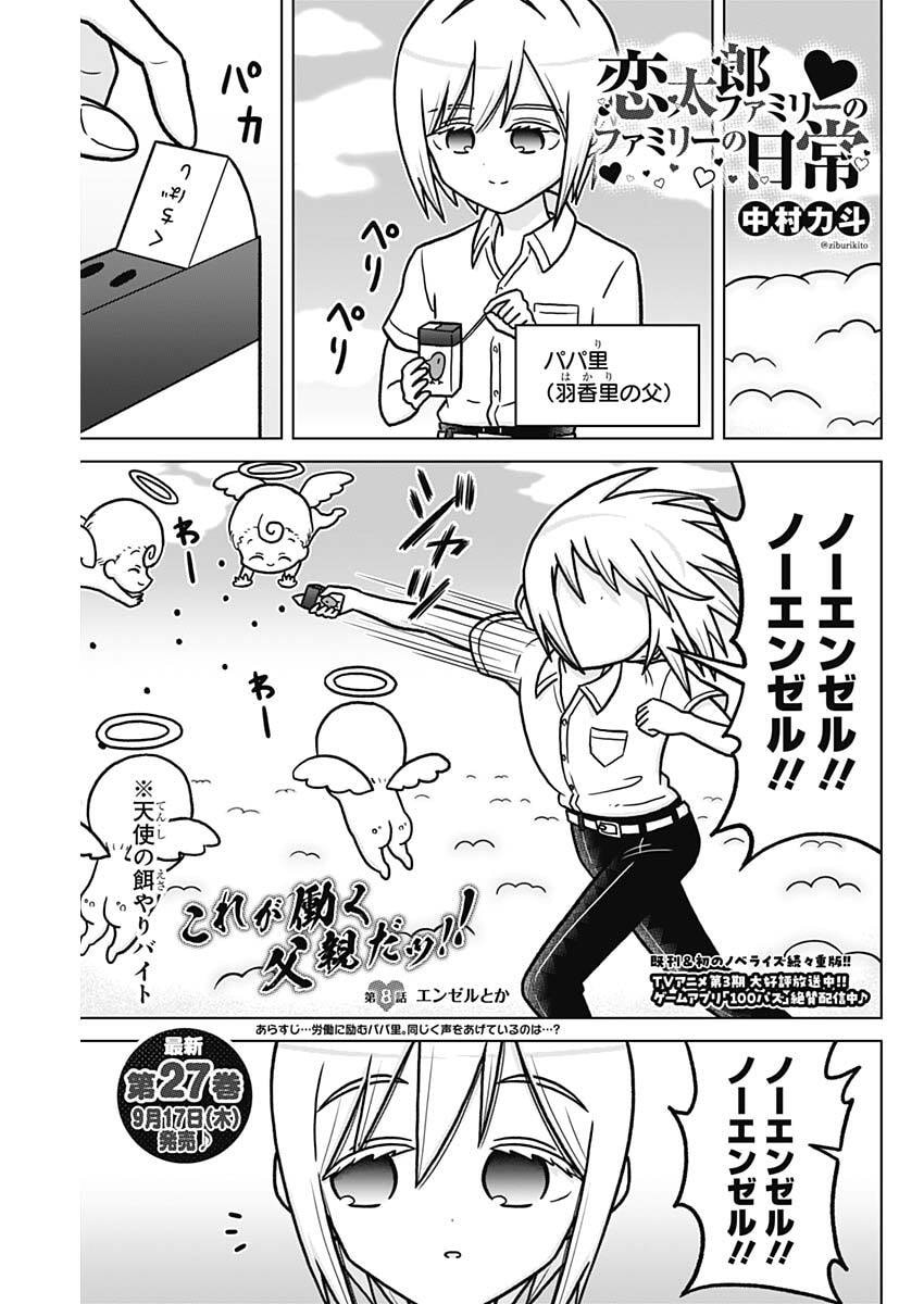 Rentarou Family no Family no Nichijou Chapter 8 1ページ