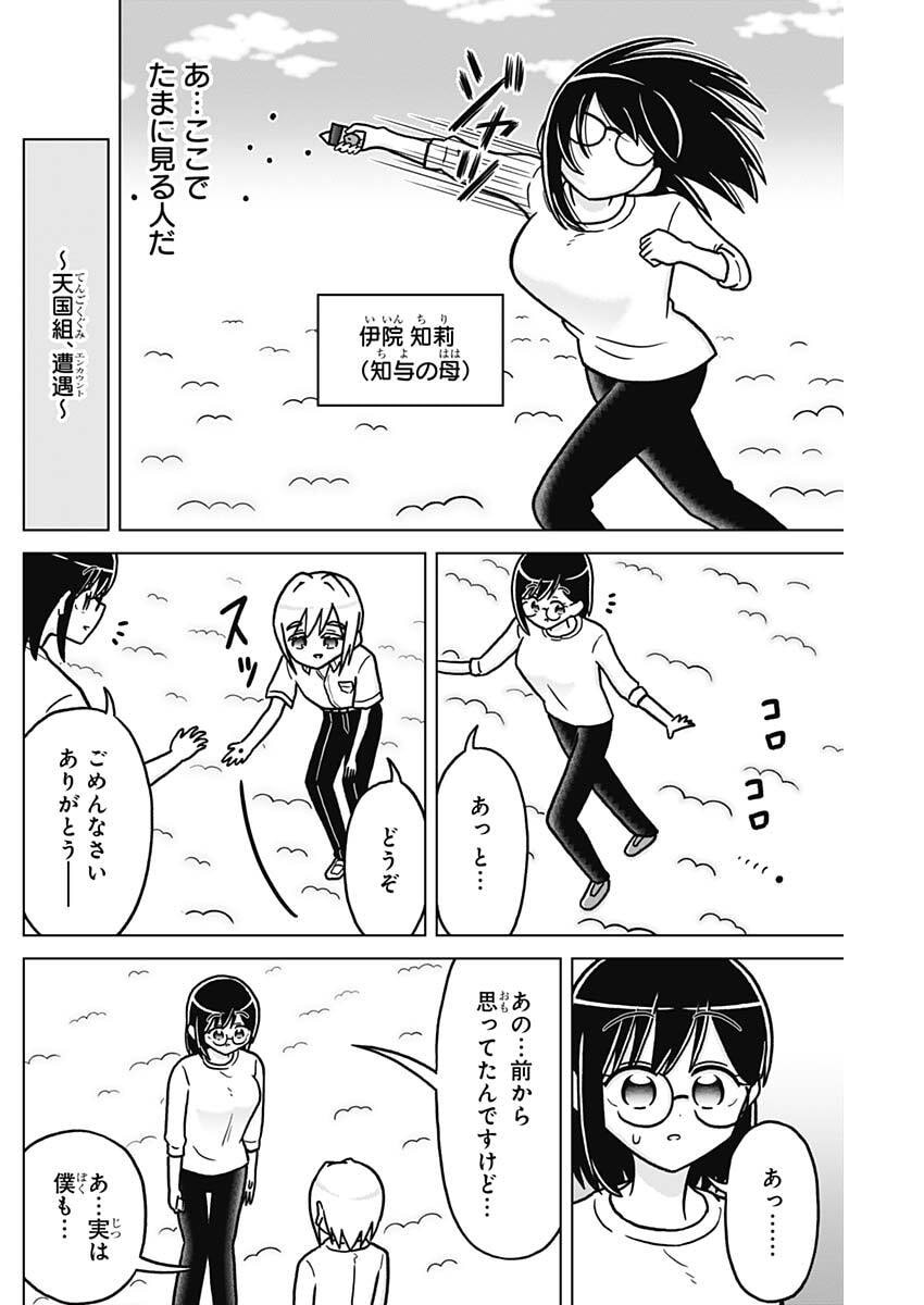 Rentarou Family no Family no Nichijou Chapter 8 2ページ